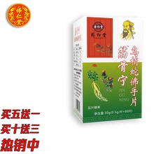 筋骨宁怿仁堂新升级乌梢蛇佛手片胶丸囊五送一十送三