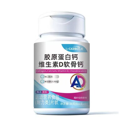 L-CARBOLIE胶原蛋白钙维生素D软骨钙直销可定可代支持O原装正品包