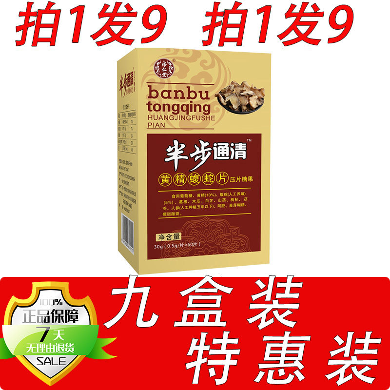 新升级半步痛清黄精蝮蛇胶囊丸片9盒套餐装