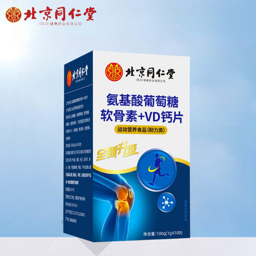 氨基酸葡萄糖软骨素+VD钙片补充维生素现货