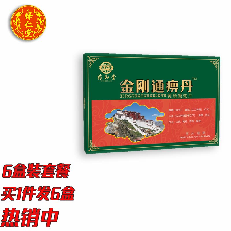 金刚通痹丹新升级黄精蝮蛇片胶丸囊六盒装套餐   绿盒