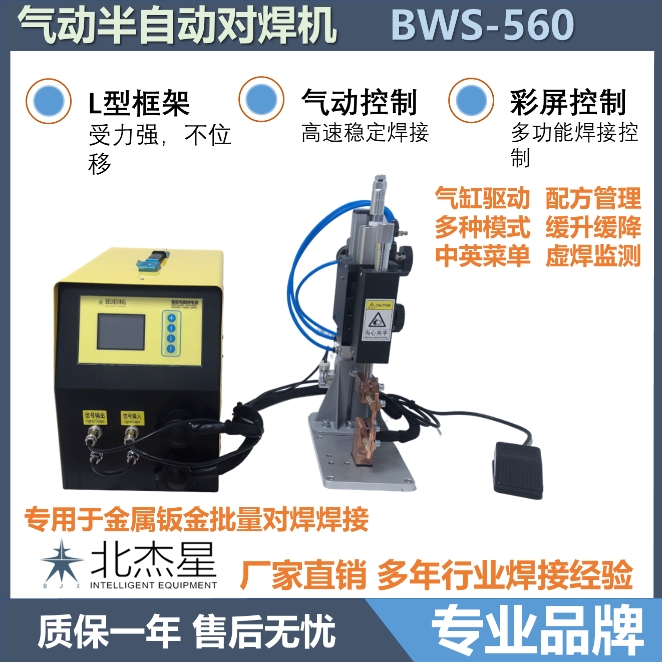 半自动小型钣金不锈钢镀锌点焊机