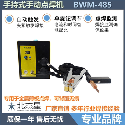 北杰星不锈钢点焊机单面碰焊