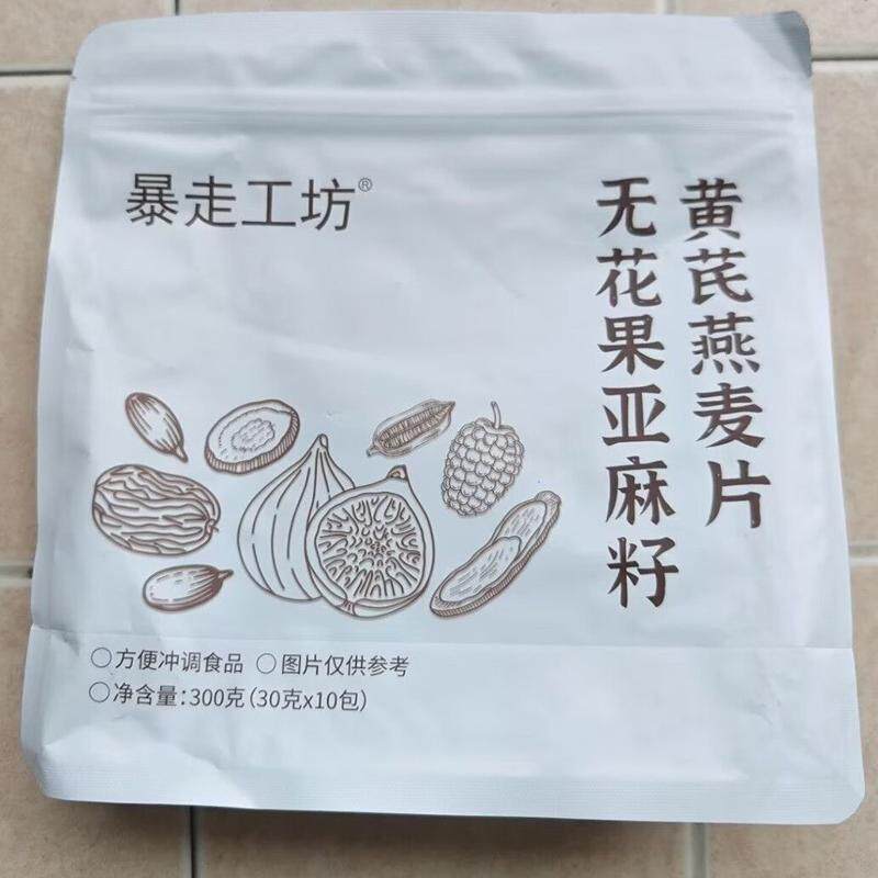 暴走工坊无花果亚麻籽黄芪燕麦片早餐冲饮即食燕麦片营养代餐