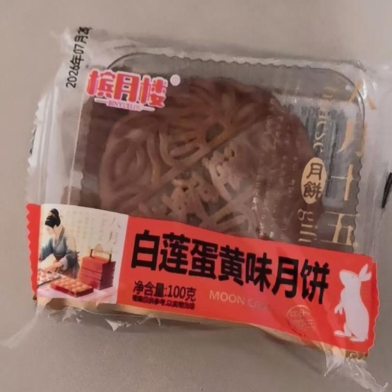 100g大月饼广式莲蓉蛋黄味月饼豆沙月饼豆沙散装老式中秋糕点