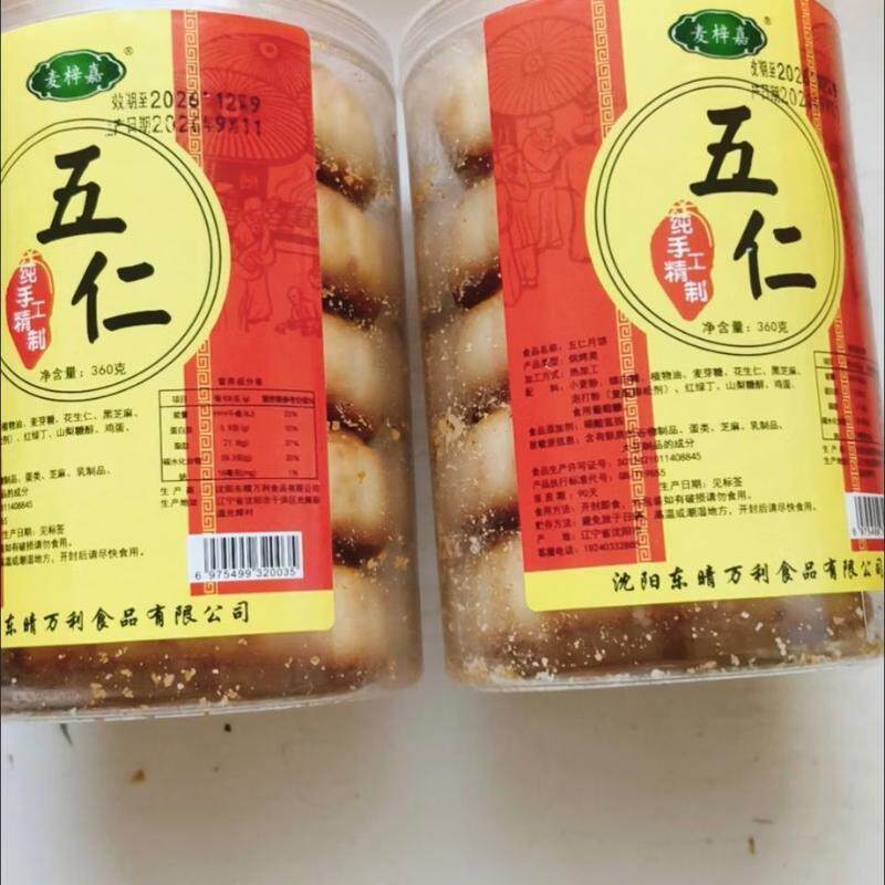 五仁月饼东北老式传统老式手工月饼多口味月饼休闲零食月饼