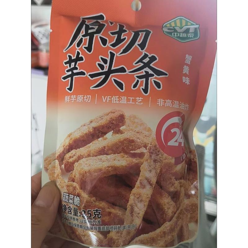 中越泰荔浦芋头条35g袋装蟹黄味非高温油炸网红追剧解馋小吃零食