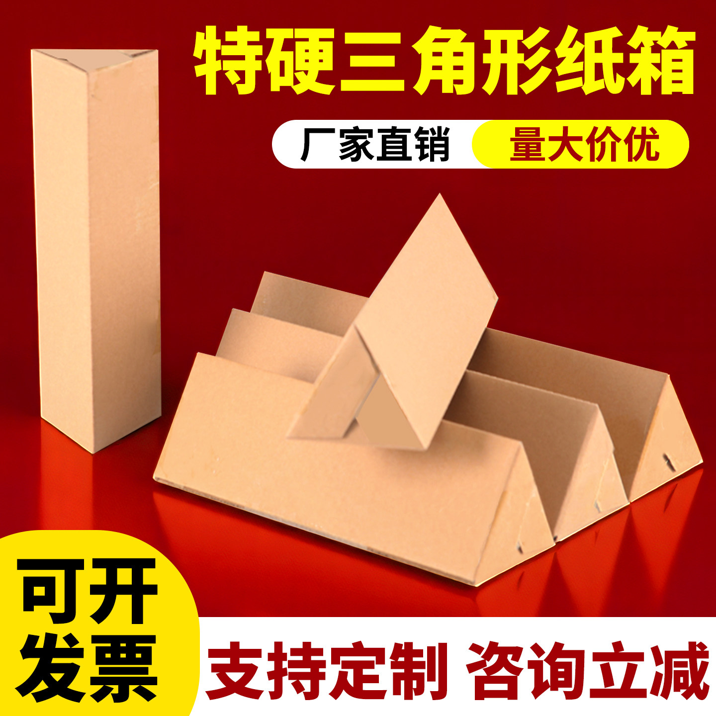 三角形牛皮纸盒包装盒花卉苗木长条三角快递打包盒3/5层瓦楞纸箱