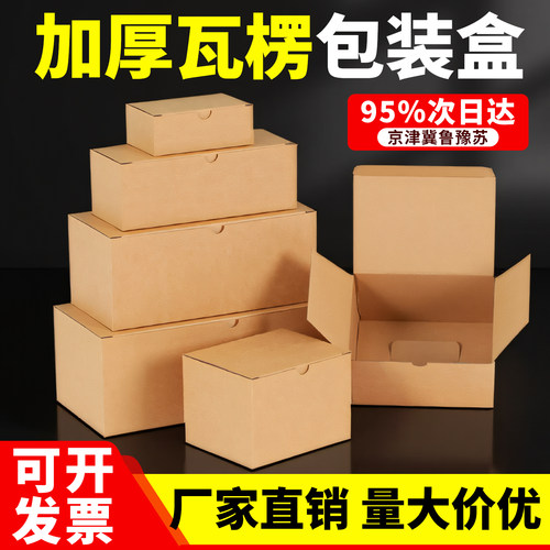 瓦楞包装盒三层瓦楞纸盒加厚