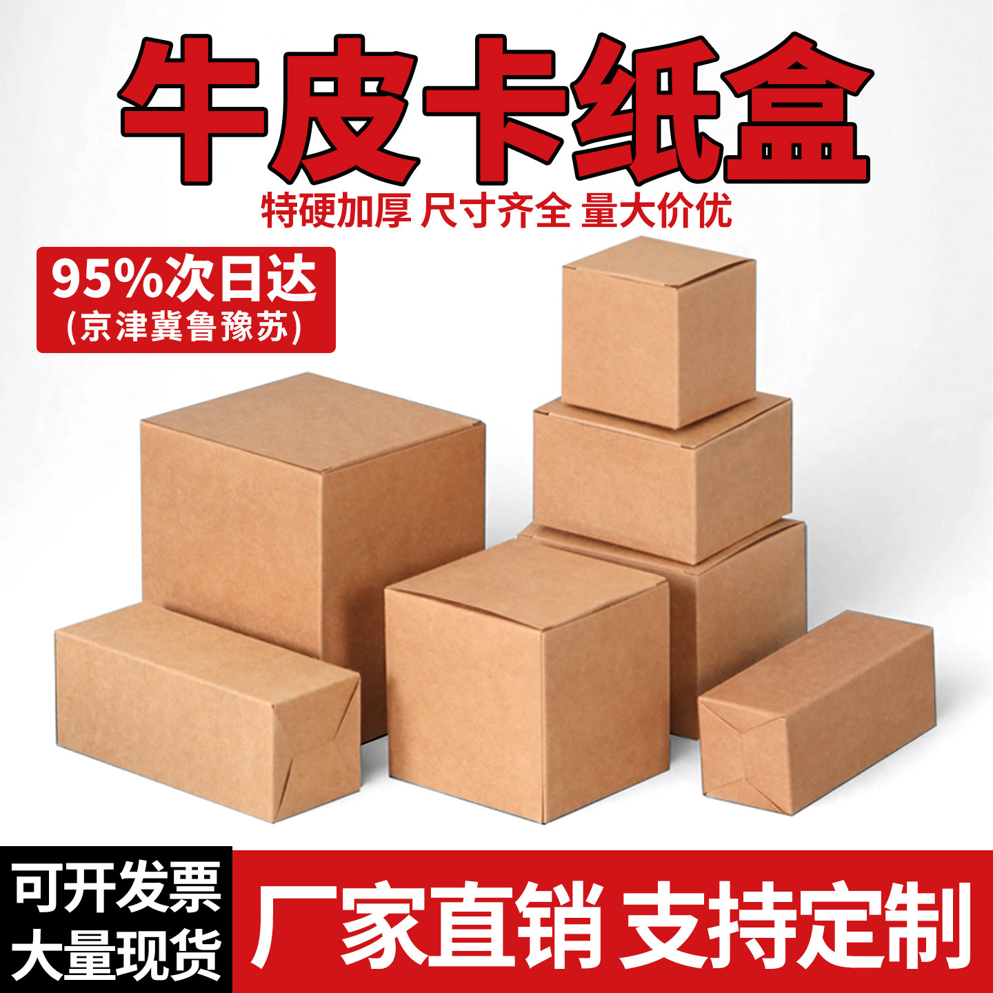 牛皮纸盒包装盒通用空白盒子现货纸盒礼品盒空盒快递打包盒牛卡盒