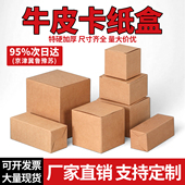 牛皮纸盒包装 盒通用空白盒子现货纸盒礼品盒空盒快递打包盒牛卡盒