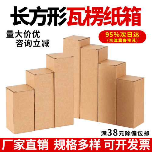 钱恩牛皮纸瓦楞长条纸盒包装盒