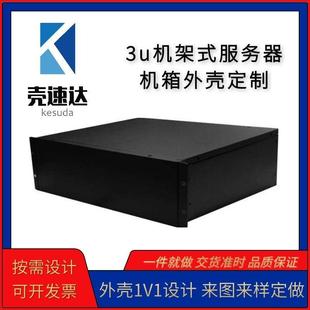 3u机加式 新款 服务器19英寸机定v外壳2u3u4u五金箱制架工电脑控制