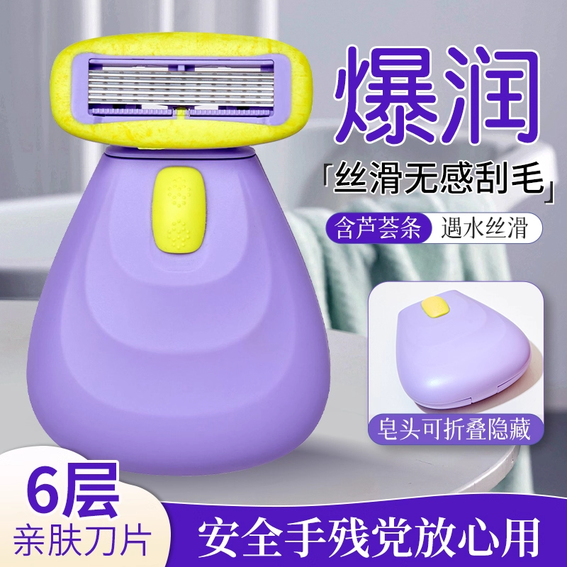 女士专用刮毛刀可折叠私处剃毛器