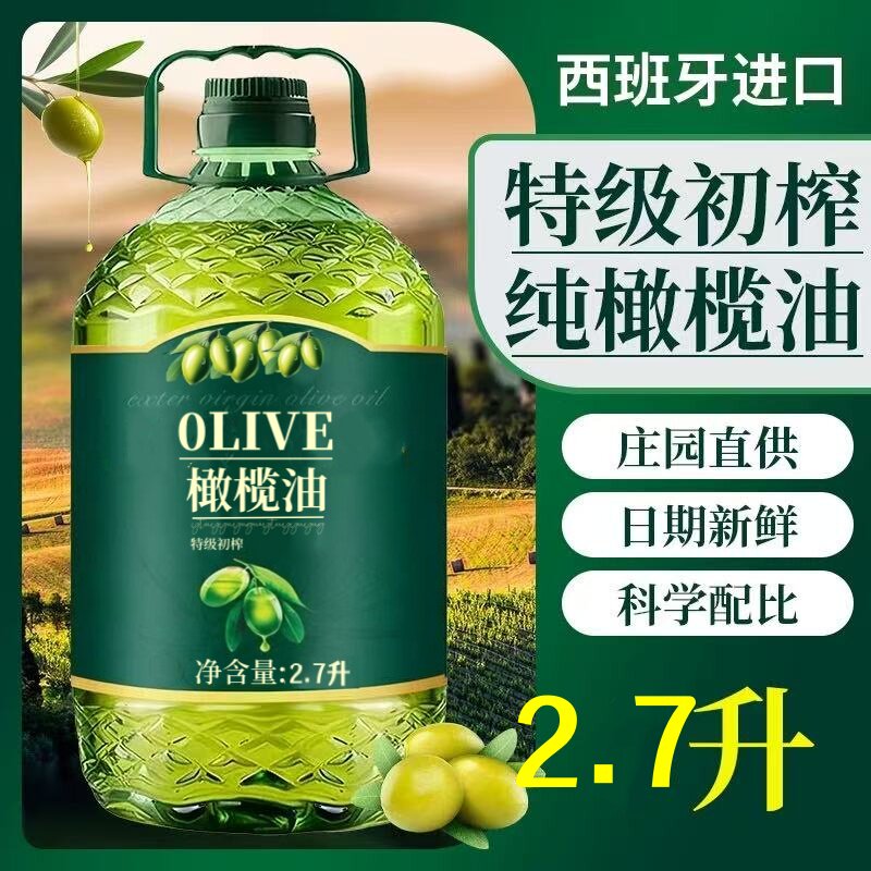 西班牙进口原油100%橄榄油特级初榨冷榨橄榄油食用油官方正品2.7L