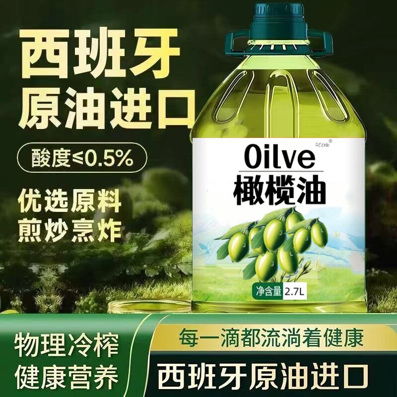 特价100%纯橄榄油西班牙进口原油特级初榨橄榄油食用油正品2.7升