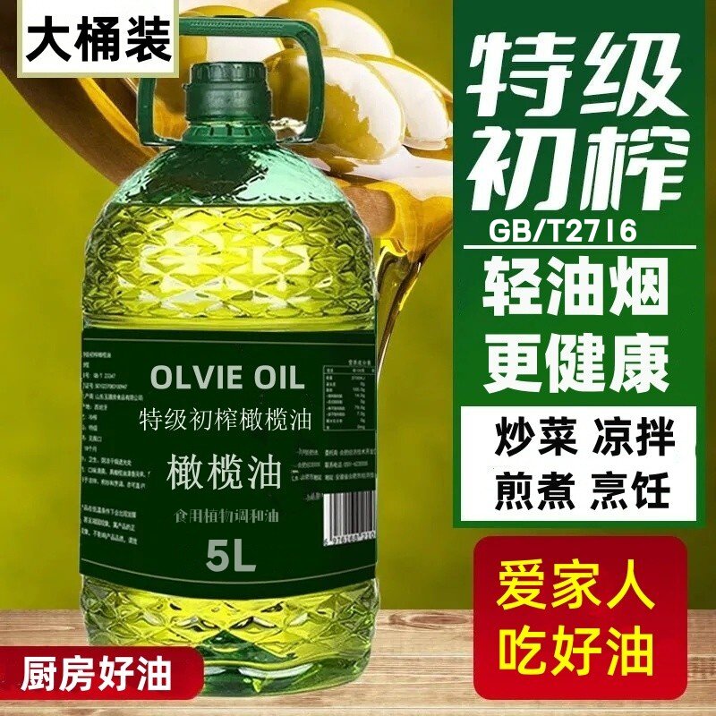 正宗橄榄油食用油特级初榨橄榄调和油健身厨房炒菜凉拌5000ml桶装
