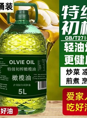 正宗橄榄油食用油特级初榨橄榄调和油健身厨房炒菜凉拌5000ml桶装