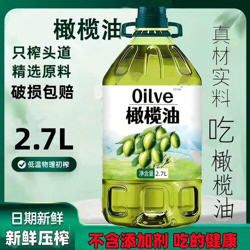 西班牙进口原油特级初榨橄榄油食用油官方正品物理压榨橄榄油2.7L