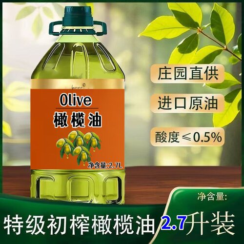 特价100%纯橄榄油西班牙进口原油特级初榨橄榄油食用油正品2.7L