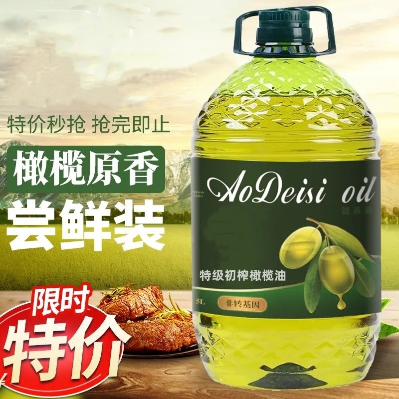 特价橄榄油食用油含特级初榨橄榄油低健身厨房炒菜凉拌5L桶装