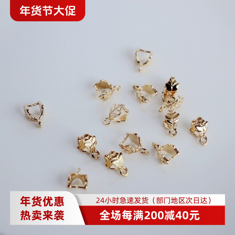 14K包金镀金保色叶子夹扣瓜子扣diy手工玉石玛瑙吊坠扣头项链扣子