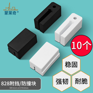 828铝合金门窗付档防撞块老式 平移推拉门窗付块塑料件限位块附档