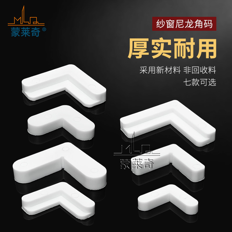 蒙莱奇铝合金窗角码纱窗链接件图片