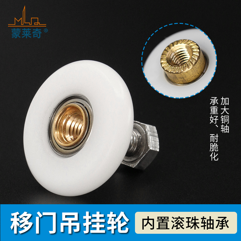 蒙莱奇淋浴房滑轮玻璃门挂轮