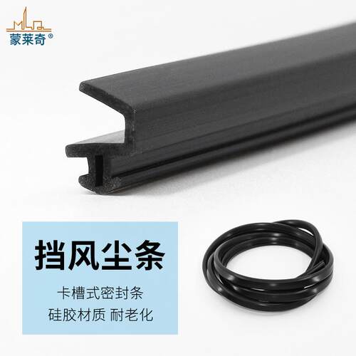 挡风尘密封条蒙莱奇耐老化
