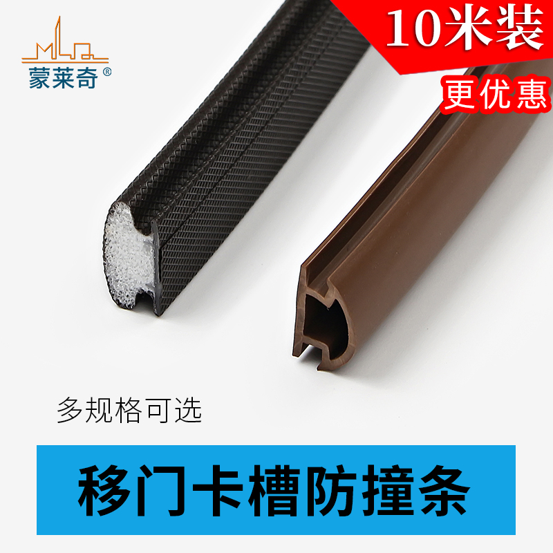 蒙莱奇衣柜防撞条蒙莱奇防尘防撞