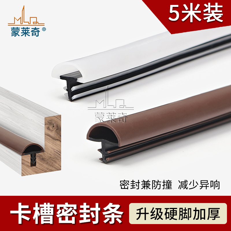 蒙莱奇门缝密封条防风防尘隔音