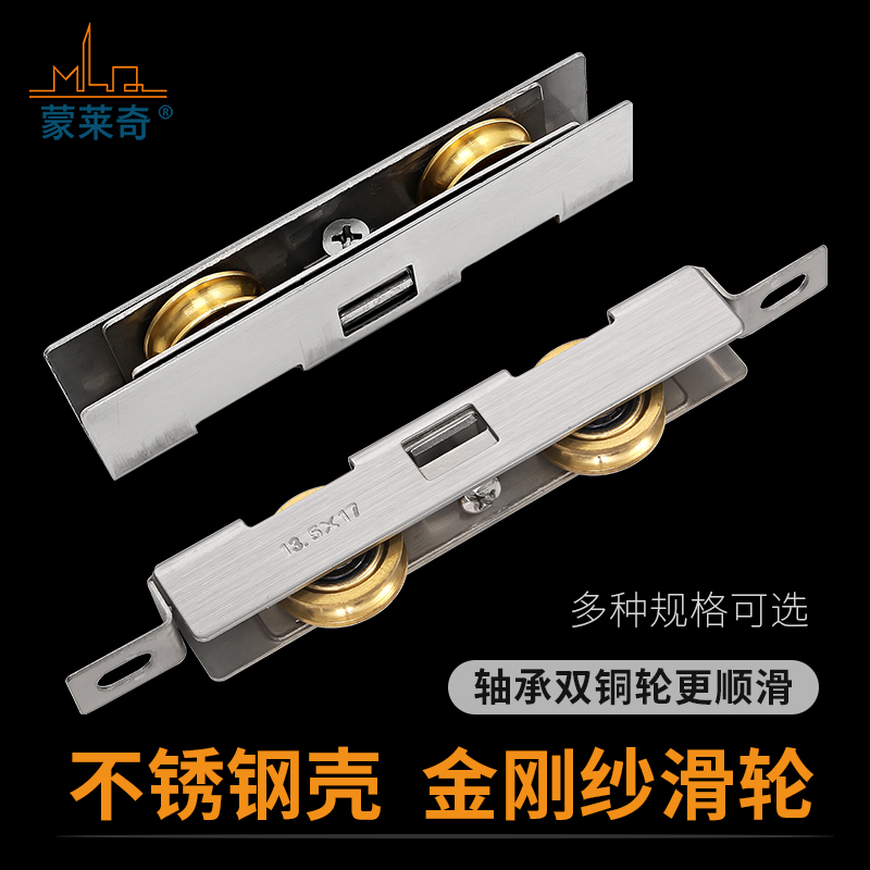 蒙莱奇金刚纱窗滑轮推拉纱门轮