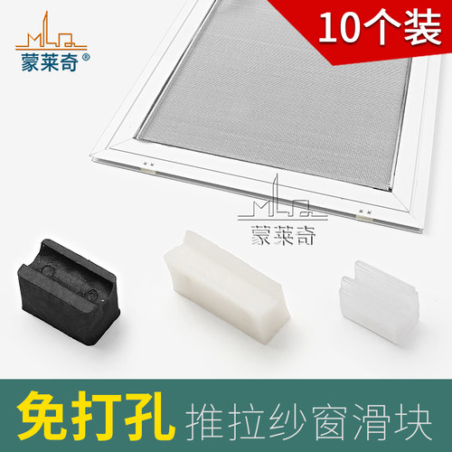 老式铝合金塑料块配件纱窗滑块