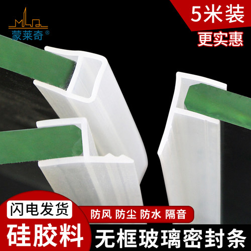 蒙莱奇无框玻璃玻璃密封条硅胶