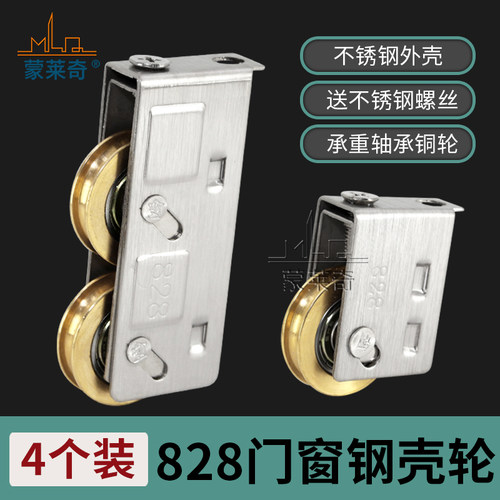 蒙莱奇828型铝合金窗滑轮不锈钢