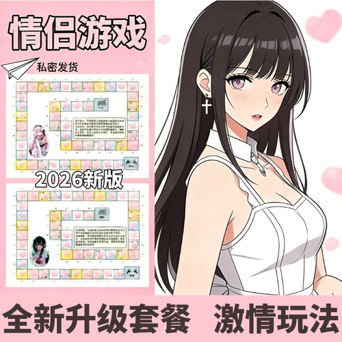 情侣版双人飞行棋高级情侣趣味游戏七夕情人节送男女友礼物小玩具