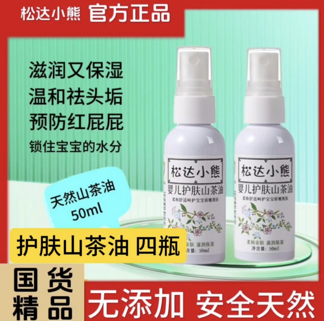 松达小熊婴儿护肤山茶油护臀膏宝宝红屁屁润肤油抚触新生屁股专用