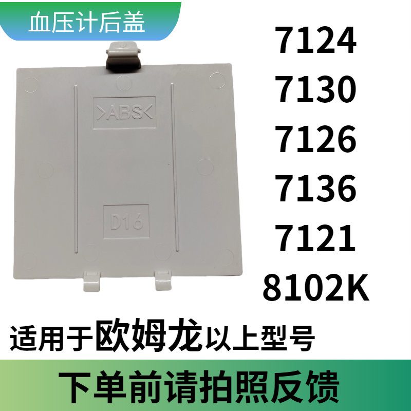 欧姆龙血压计配件电池后盖适用于7121扣盖专用5号电池臂式电池盖,金属材料及制品,金属加工件/五金加工件,淘宝优惠券,粉丝福利购,淘宝优惠卷
