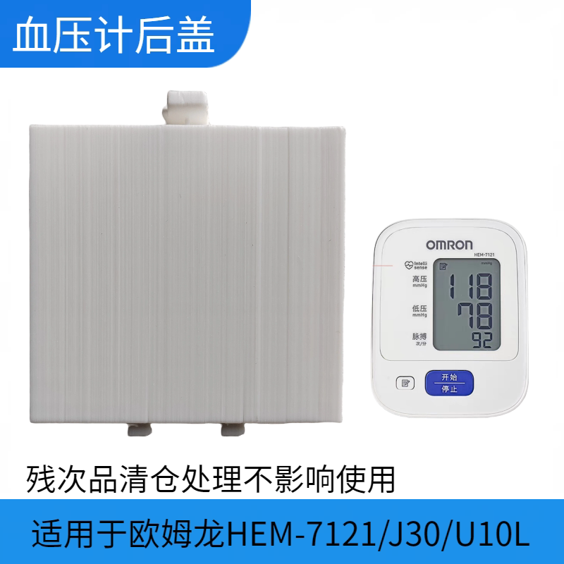 欧姆龙血压计配件电池后盖适用于7121适配扣盖5号电池臂式电池盖