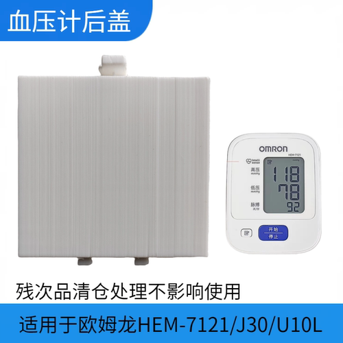 欧姆龙血压计配件电池后盖适用于7121适配扣盖5号电池臂式电池盖