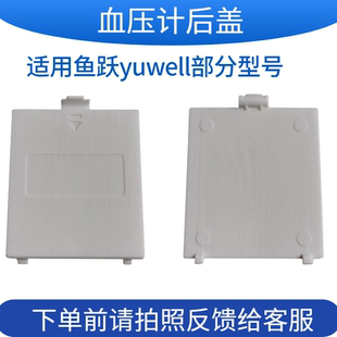 血压计电池盖适用鱼跃YE222X后盖板配件测压计扣盖专用适用YUWELL