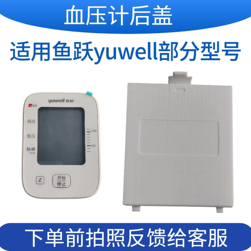 血压计电池盖适用鱼跃YE111X后盖板配件测压计扣盖专用适用YUWELL