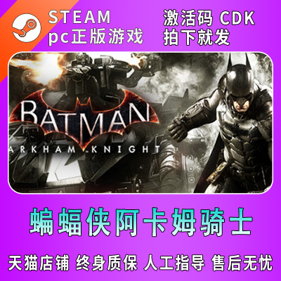 steam蝙蝠侠阿卡姆骑士合集国区