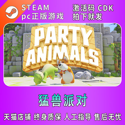 steam动物派对国区激活码