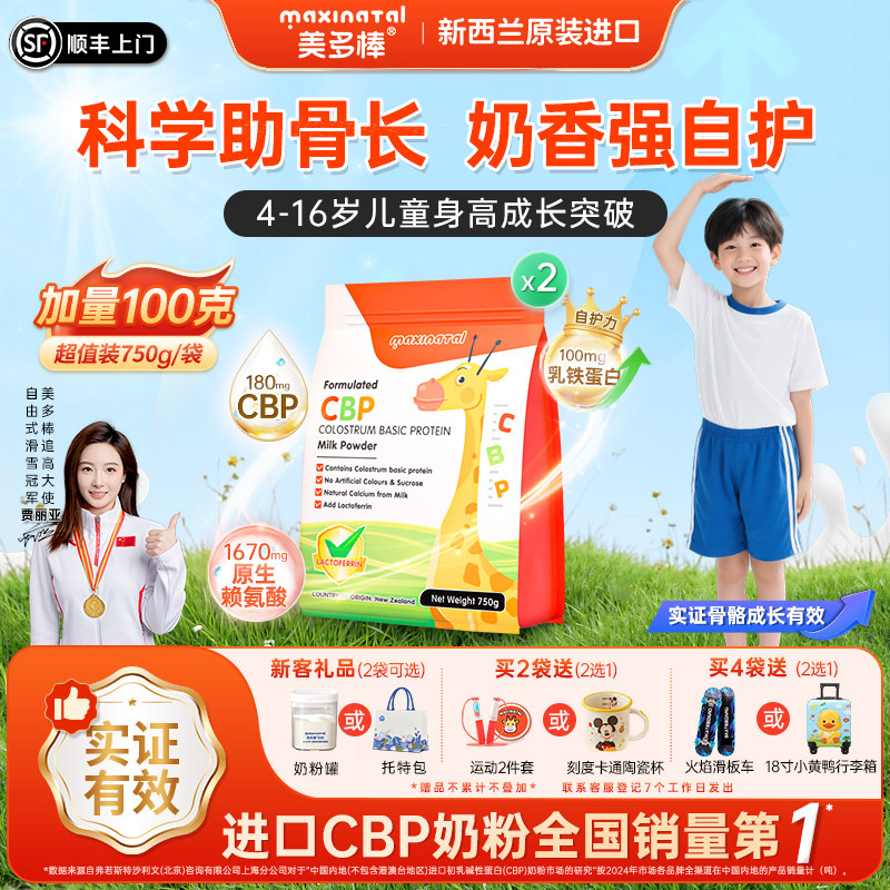 【2套】美多棒cbp儿童成长专用奶粉学生青少年钙赖氨酸新西兰进口
