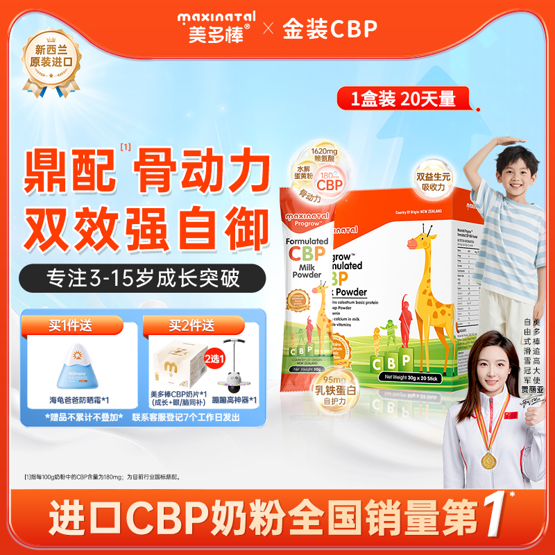 美多棒CBP儿童成长奶粉金装学生青少年赖氨酸新西兰进口独立包装