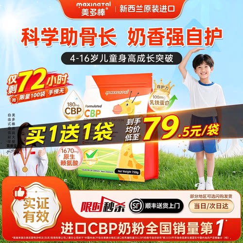CBP儿童成长黑科技 ⭐ 坚持喝效果看得见