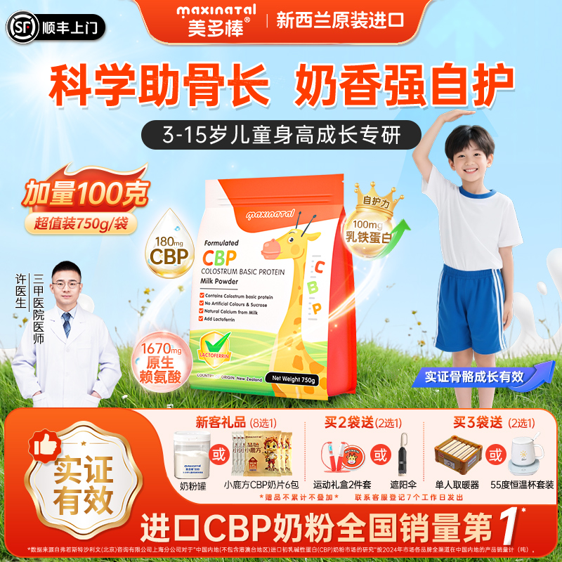 新西兰进口儿童成长奶粉自护力强