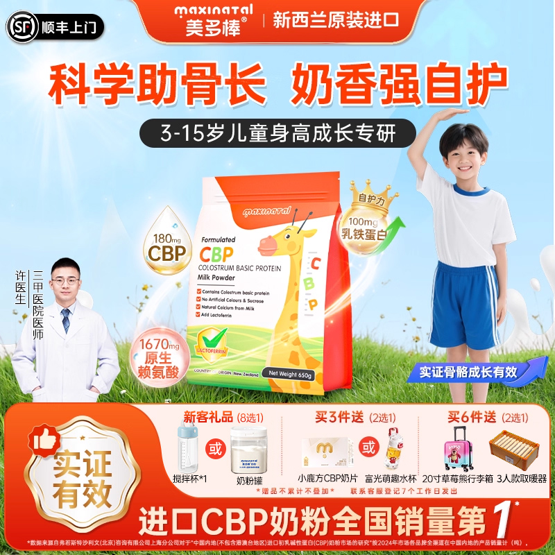 美多棒CBP儿童成长奶粉学生3到15岁青少年营养高钙新西兰原装进口